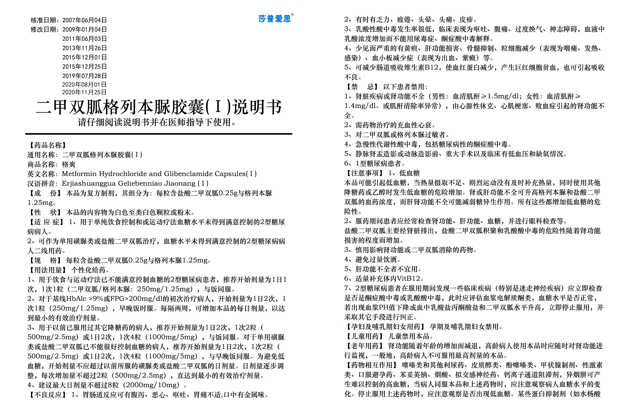 二甲双胍格列本脲胶囊(Ⅰ)说明书-2020.11.25（00版）-01.jpg